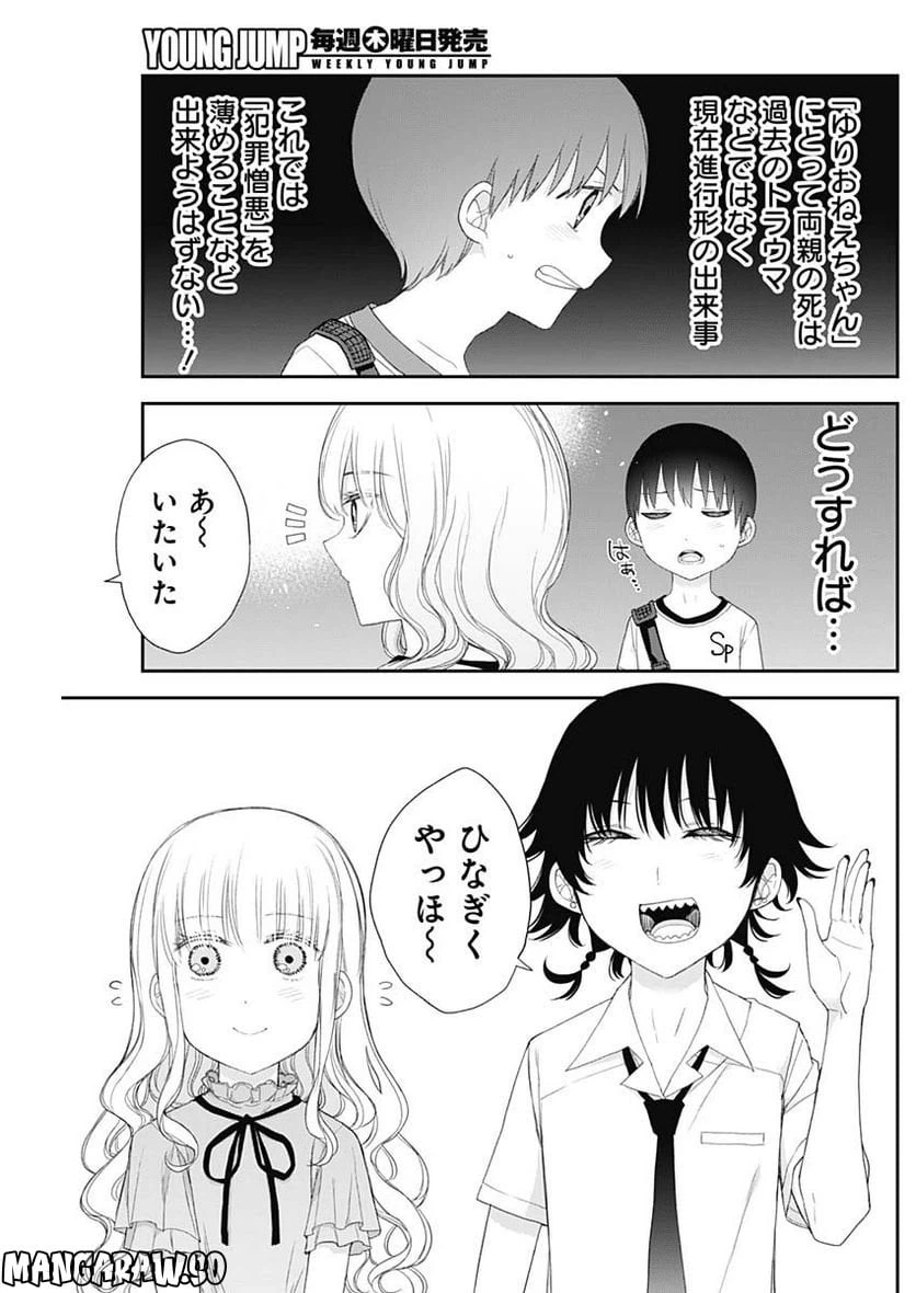 ページ 3 — 第54話