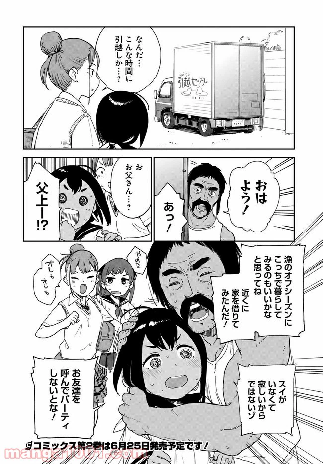 ページ 12 — 第20話