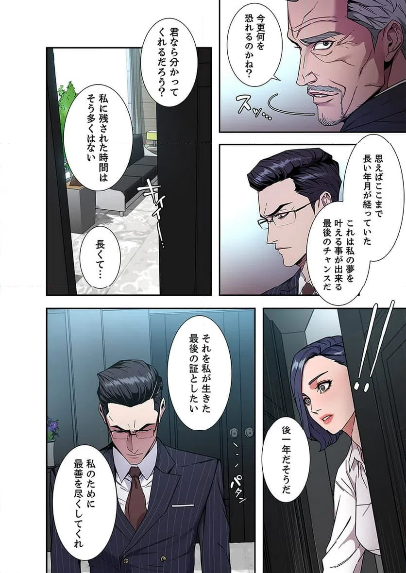 ページ 14 — 第2話