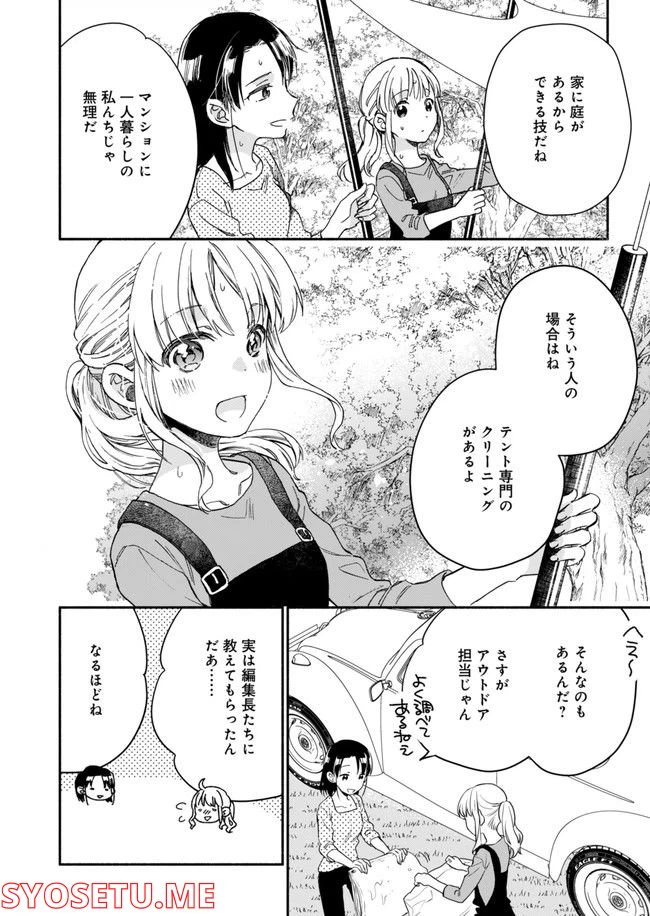 ページ 24 — 第8話