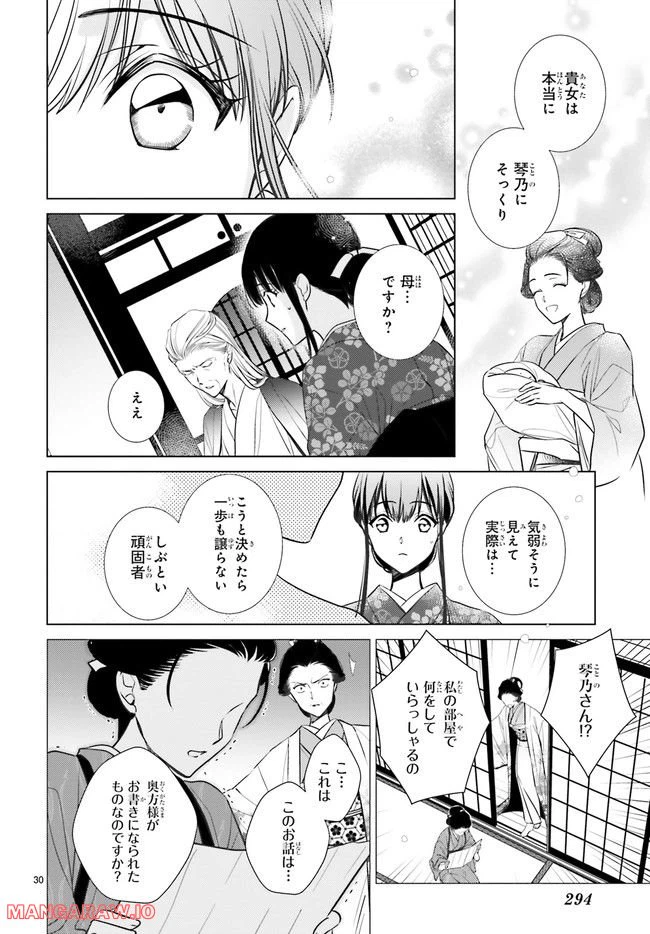 ページ 5 — 第29.5話