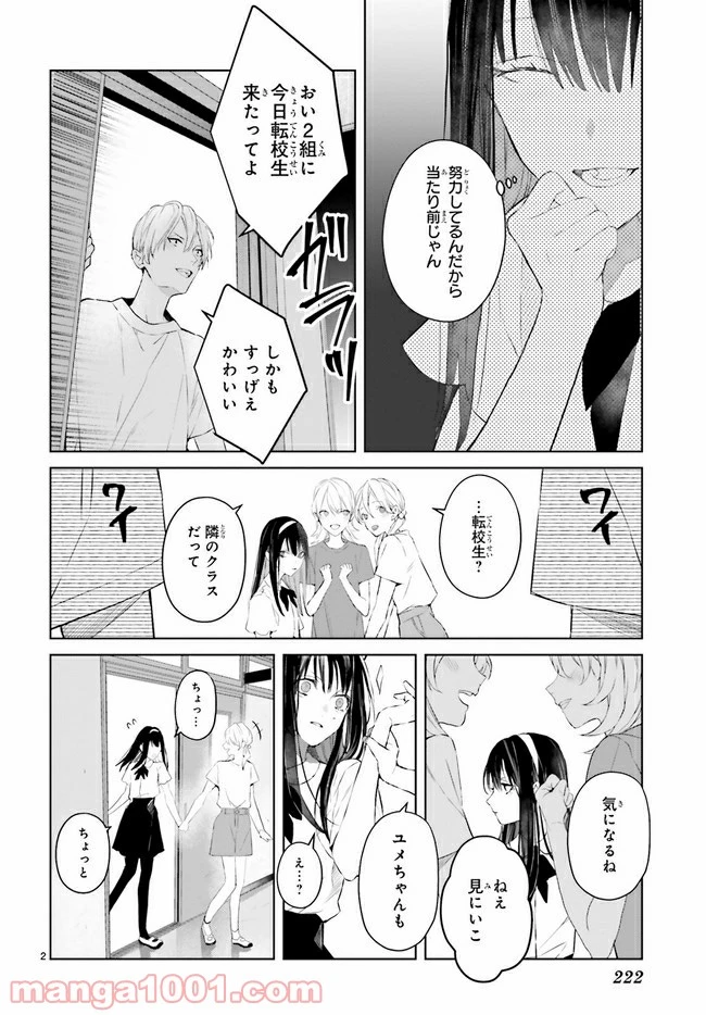 ページ 3 — 第10.1話