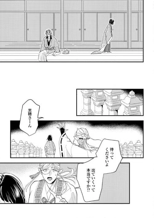 ページ 13 — 第20話