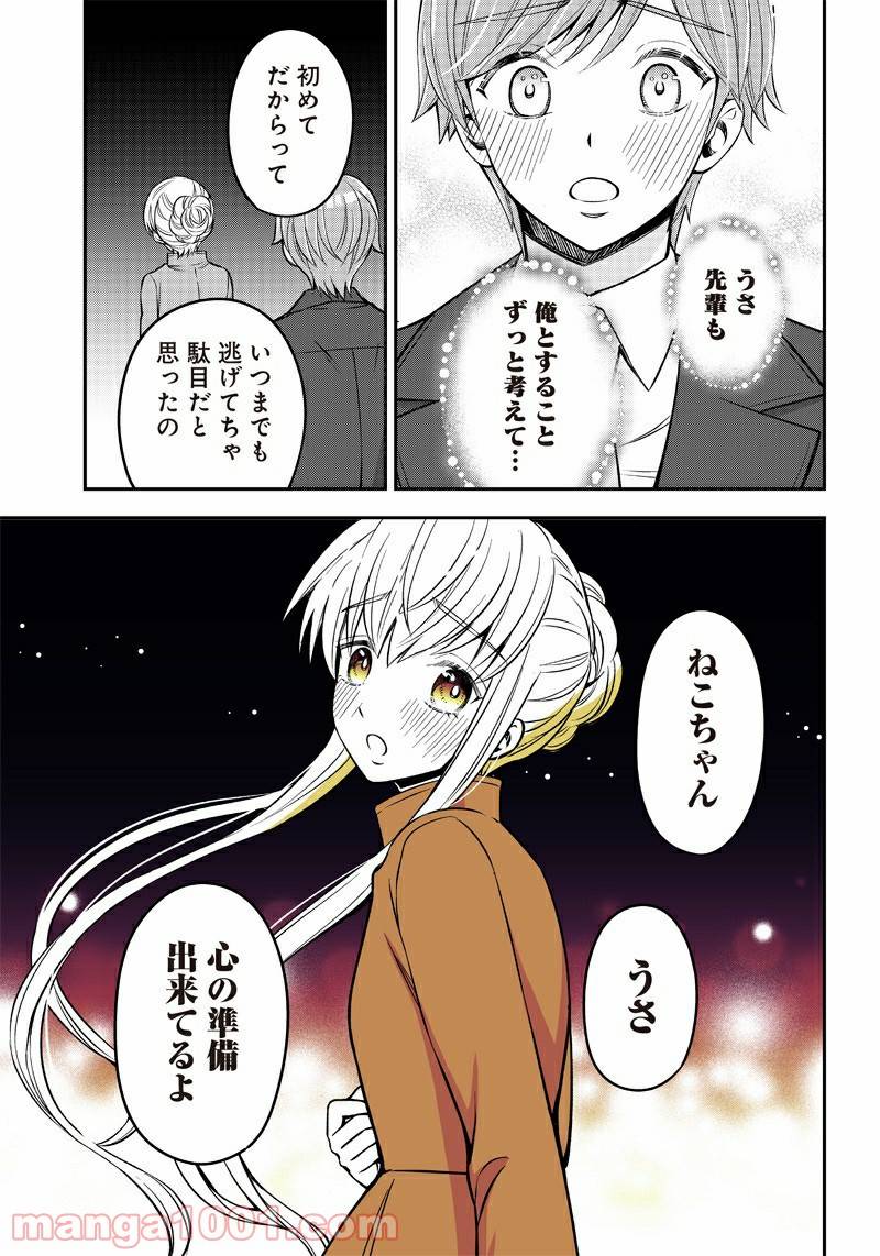 ページ 15 — 第21話