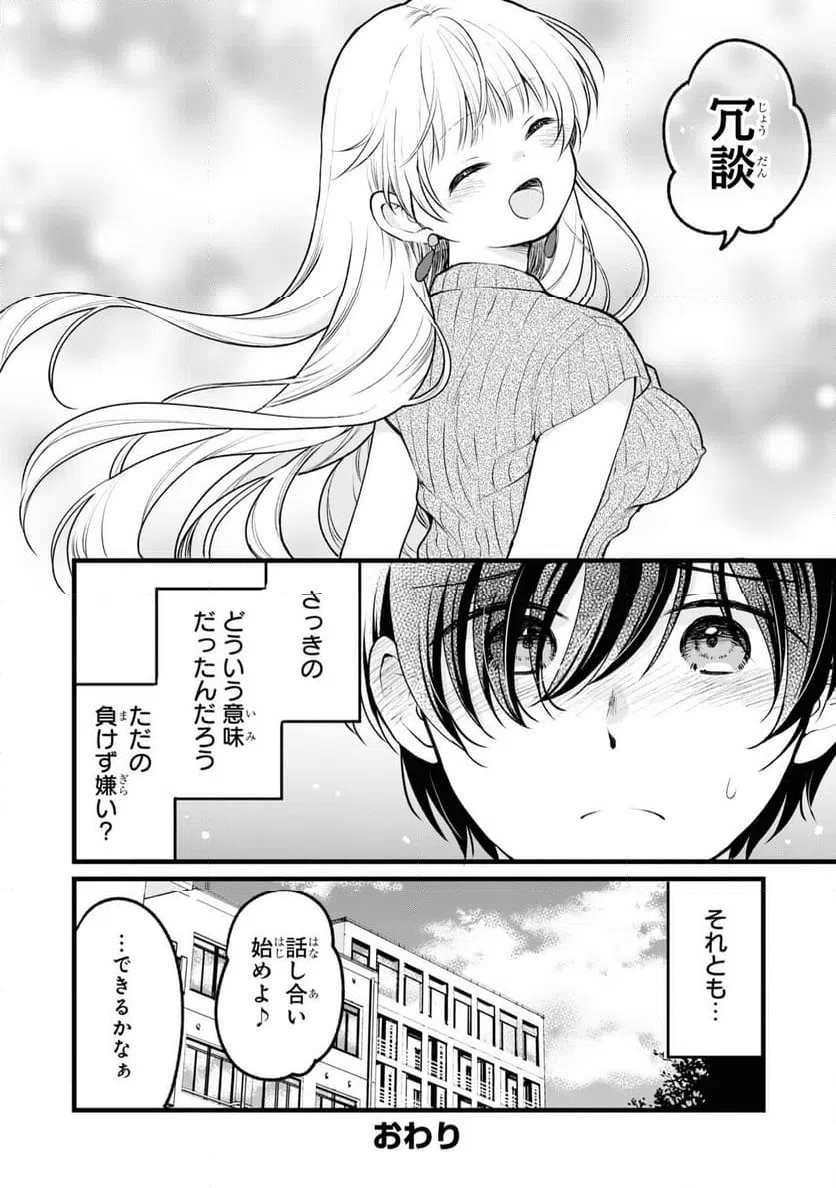 ページ 16 — 第58話