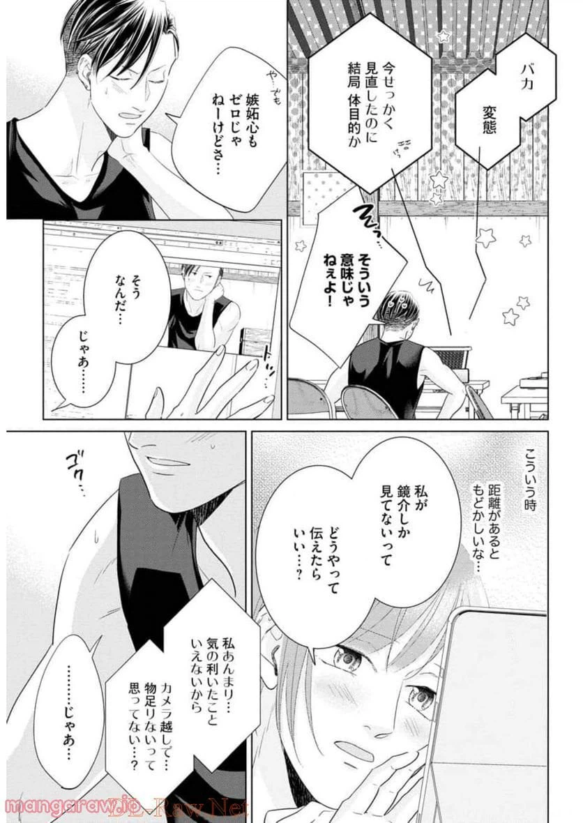 ページ 17 — 第7話