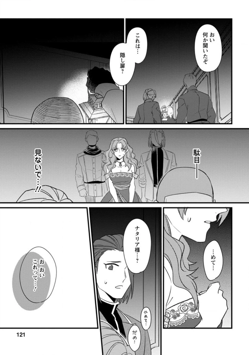 ページ 9 — 第14.3話