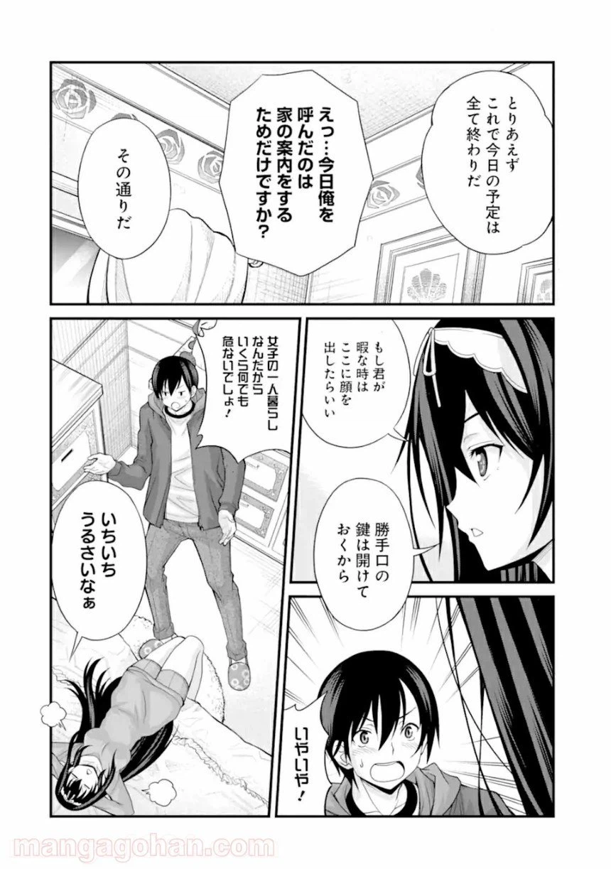 ページ 8 — 第2.2話