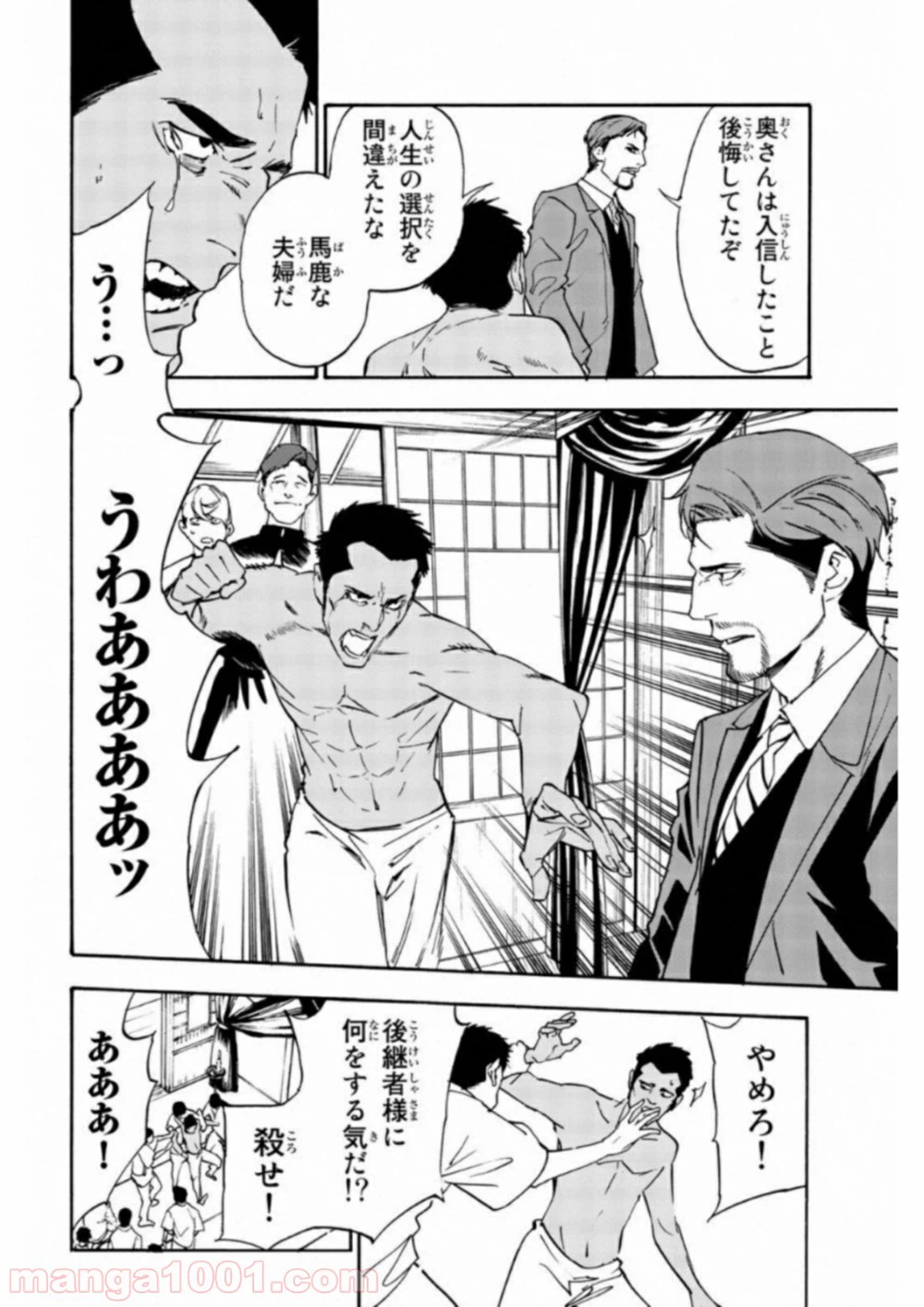 ページ 6 — 第21話