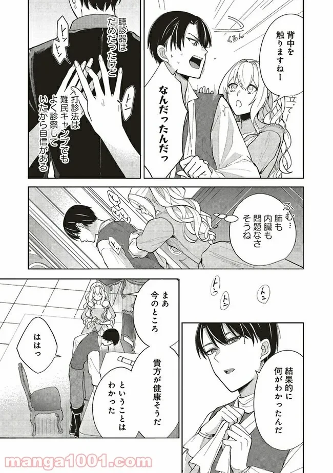 ページ 9 — 第2.3話