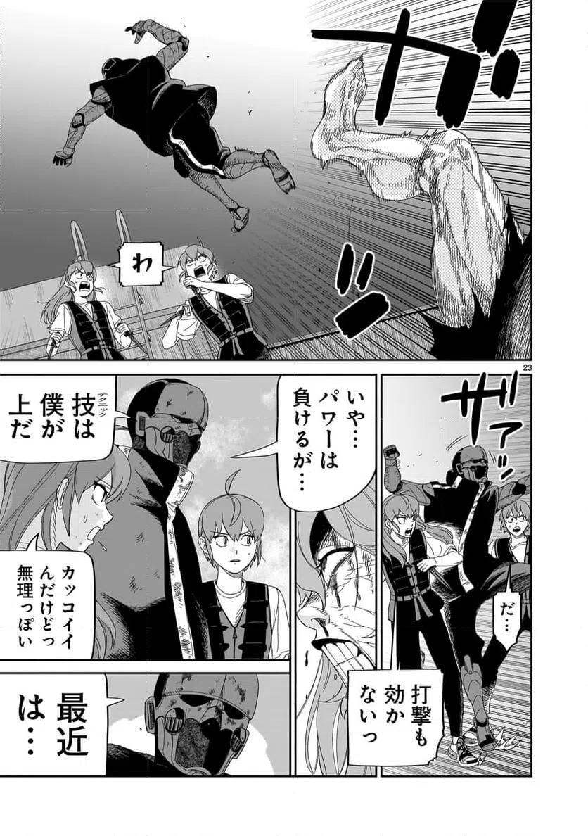 ページ 23 — 第34話