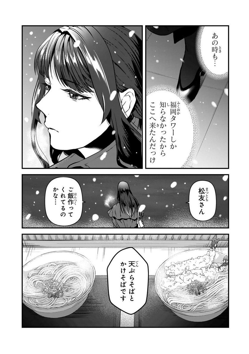 ページ 13 — 第29.2話