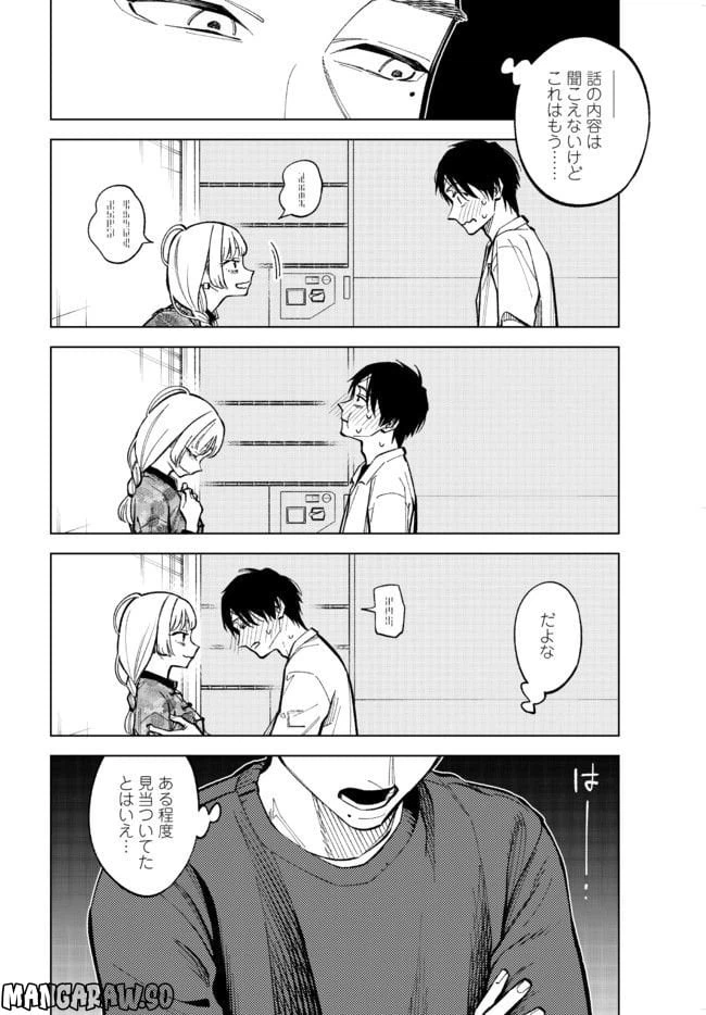 ページ 6 — 第14話
