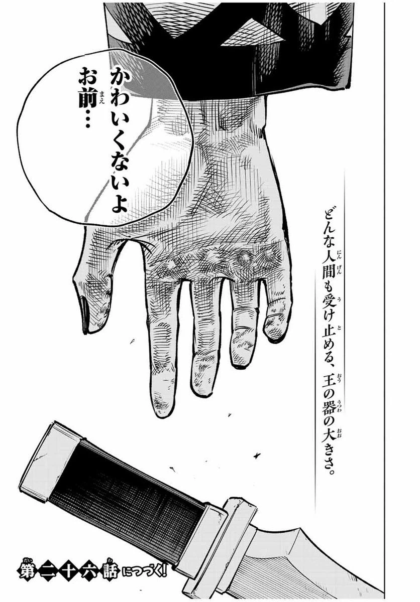 ページ 21 — 第25話