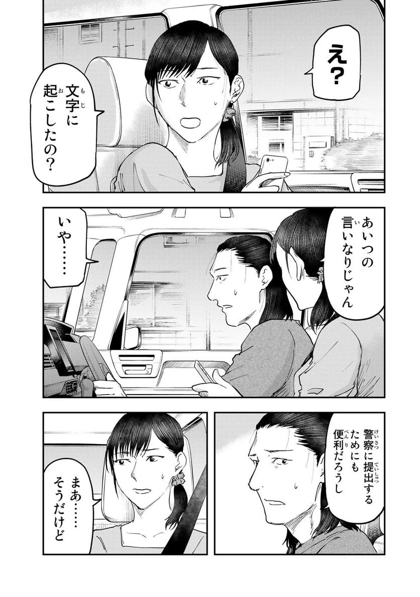 ページ 11 — 第27話