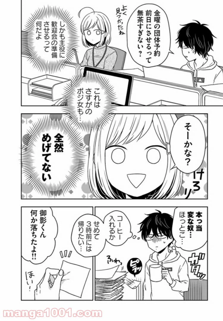 ページ 8 — 第1話
