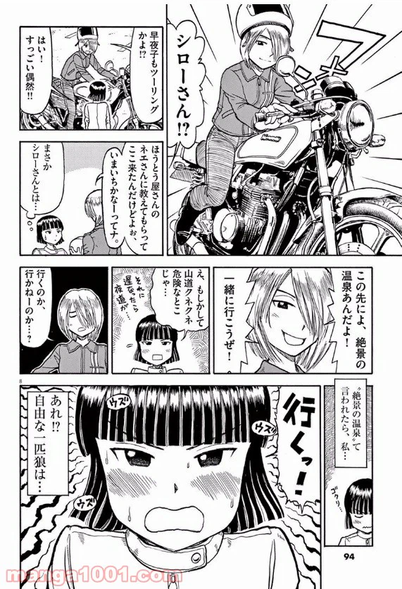 ページ 8 — 第11話