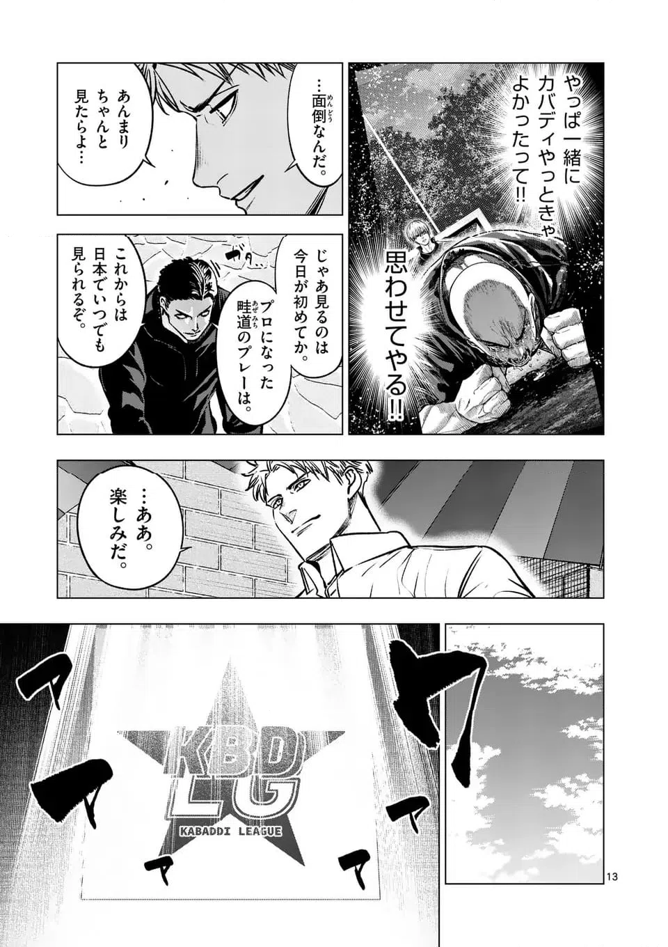 ページ 13 — 第293話