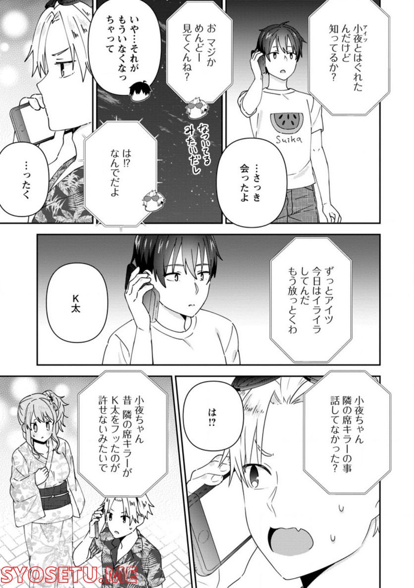ページ 10 — 第24.2話
