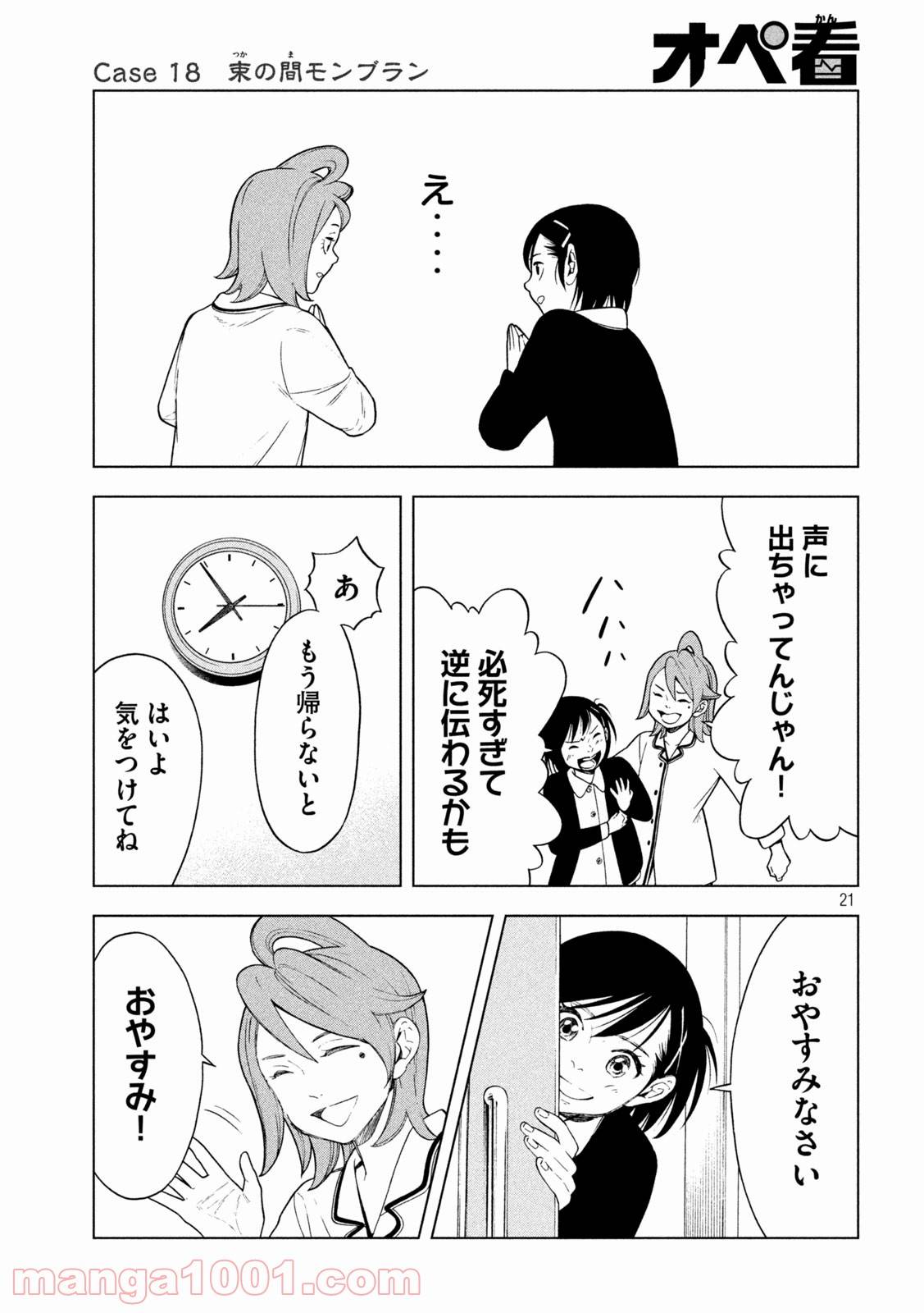 ページ 21 — 第18話