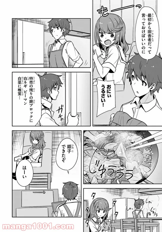 ページ 4 — 第2話