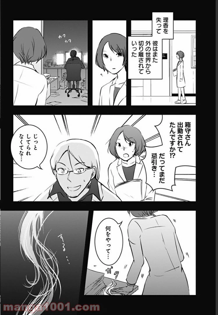 ページ 10 — 第8話