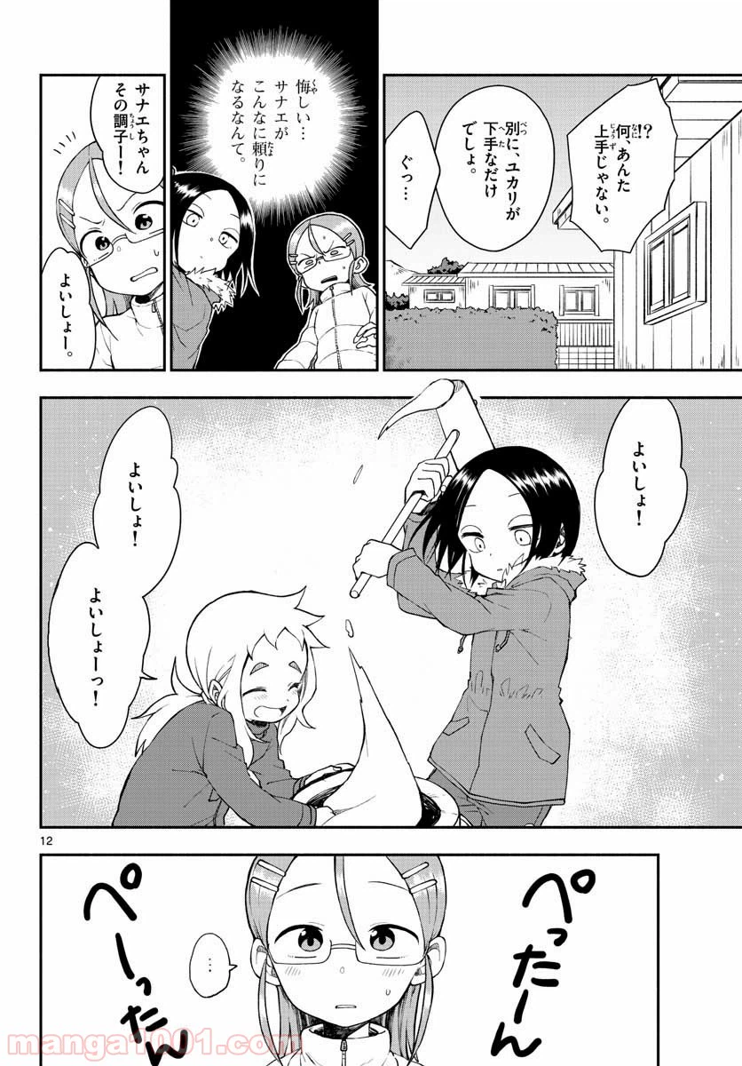 ページ 12 — 第26話