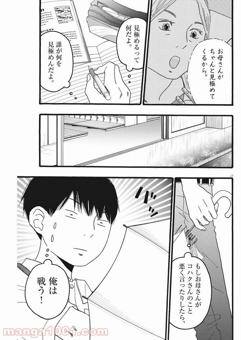 ページ 17 — 第17話