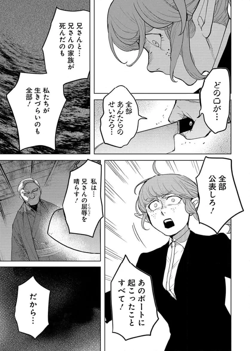 ページ 17 — 第8話