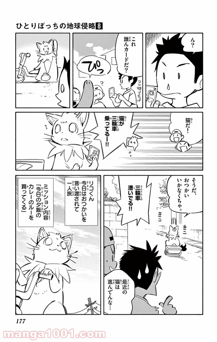ページ 29 — 第39話