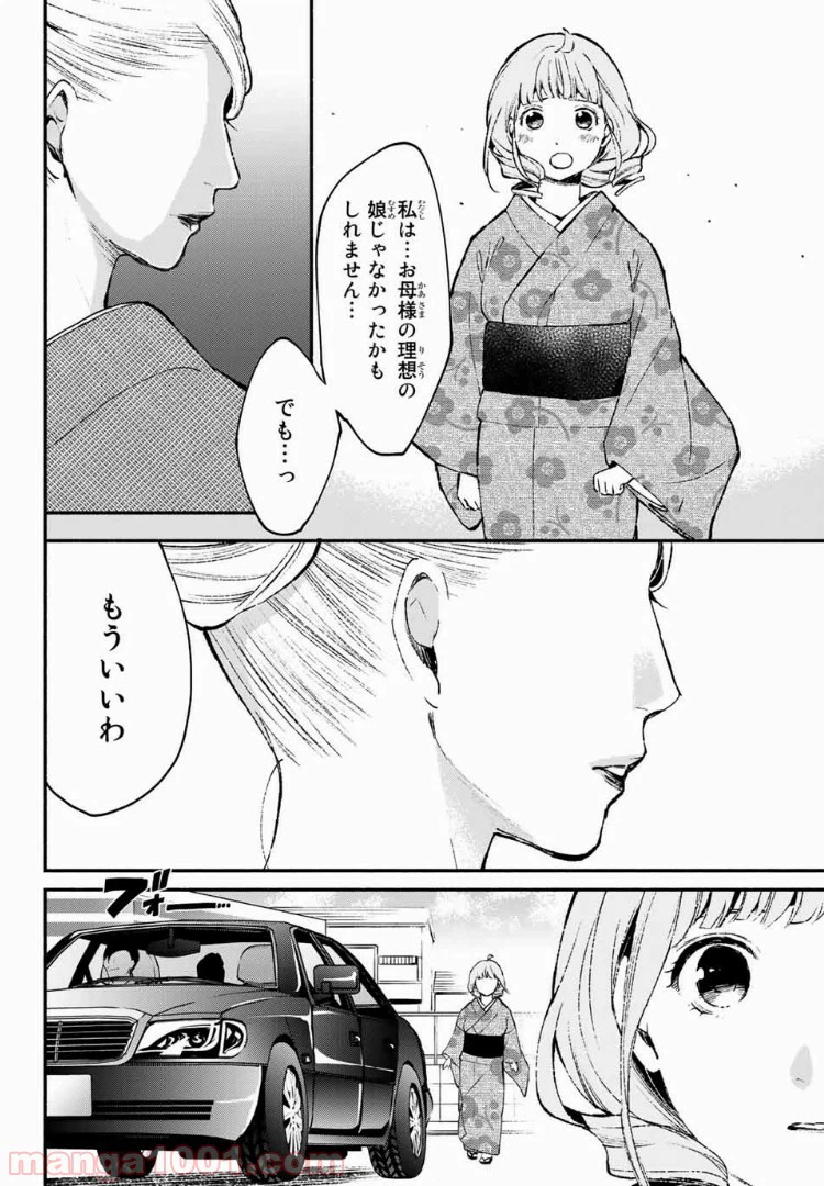ページ 20 — 第35話