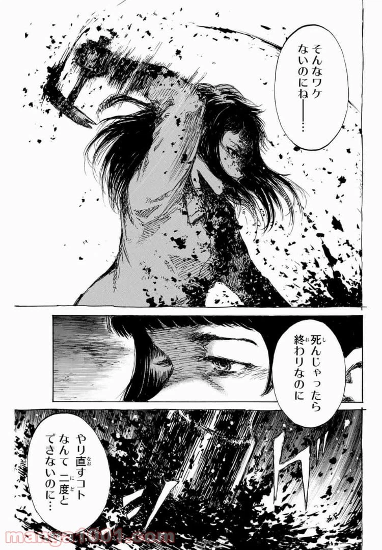 ページ 9 — 第96話