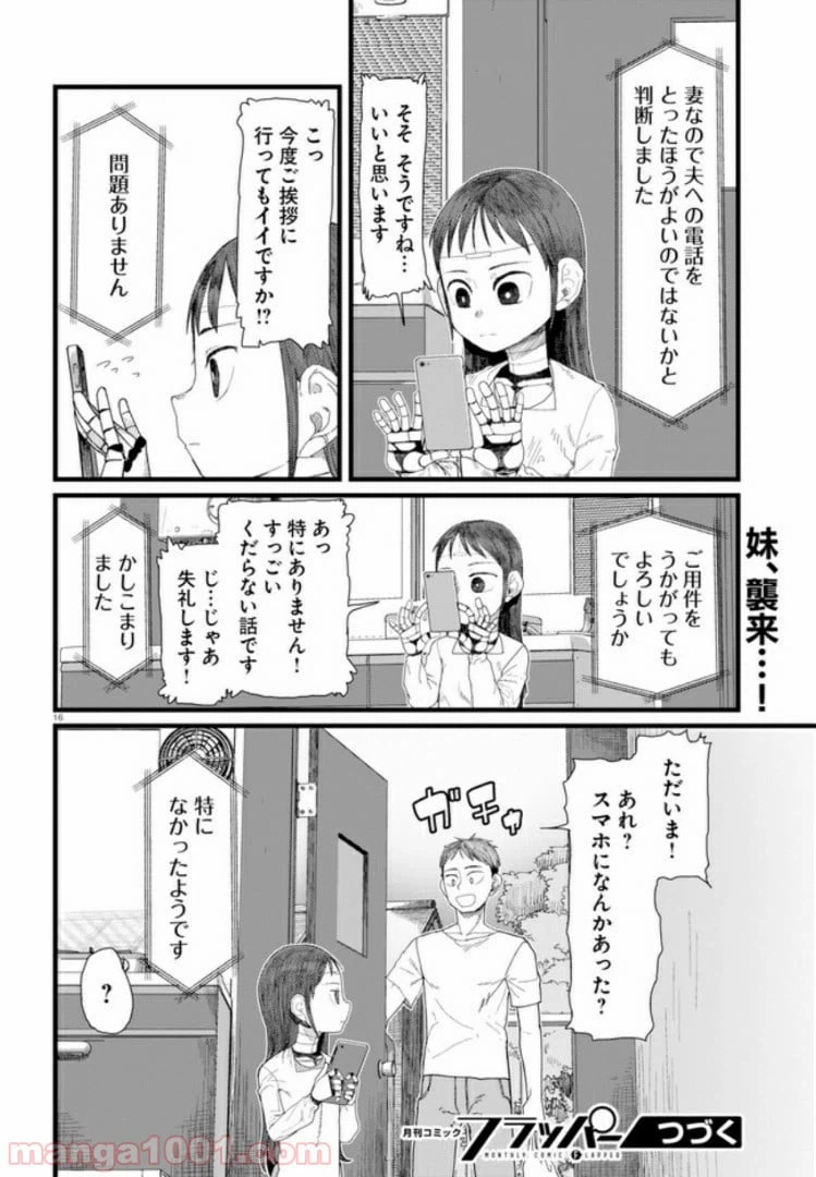 ページ 8 — 第3.2話