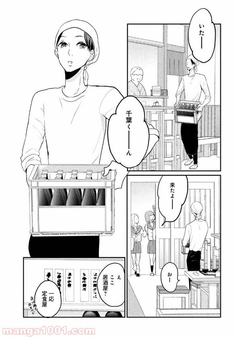 ページ 19 — 第3話