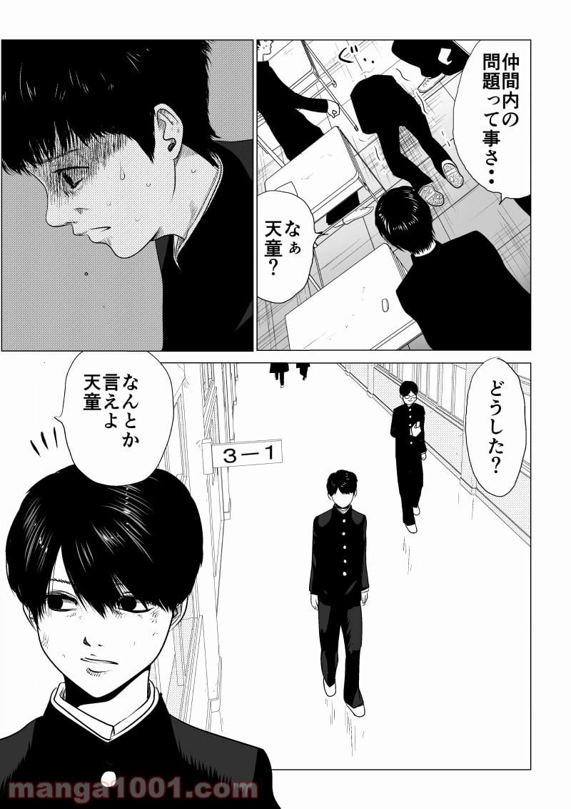 ページ 10 — 第14話