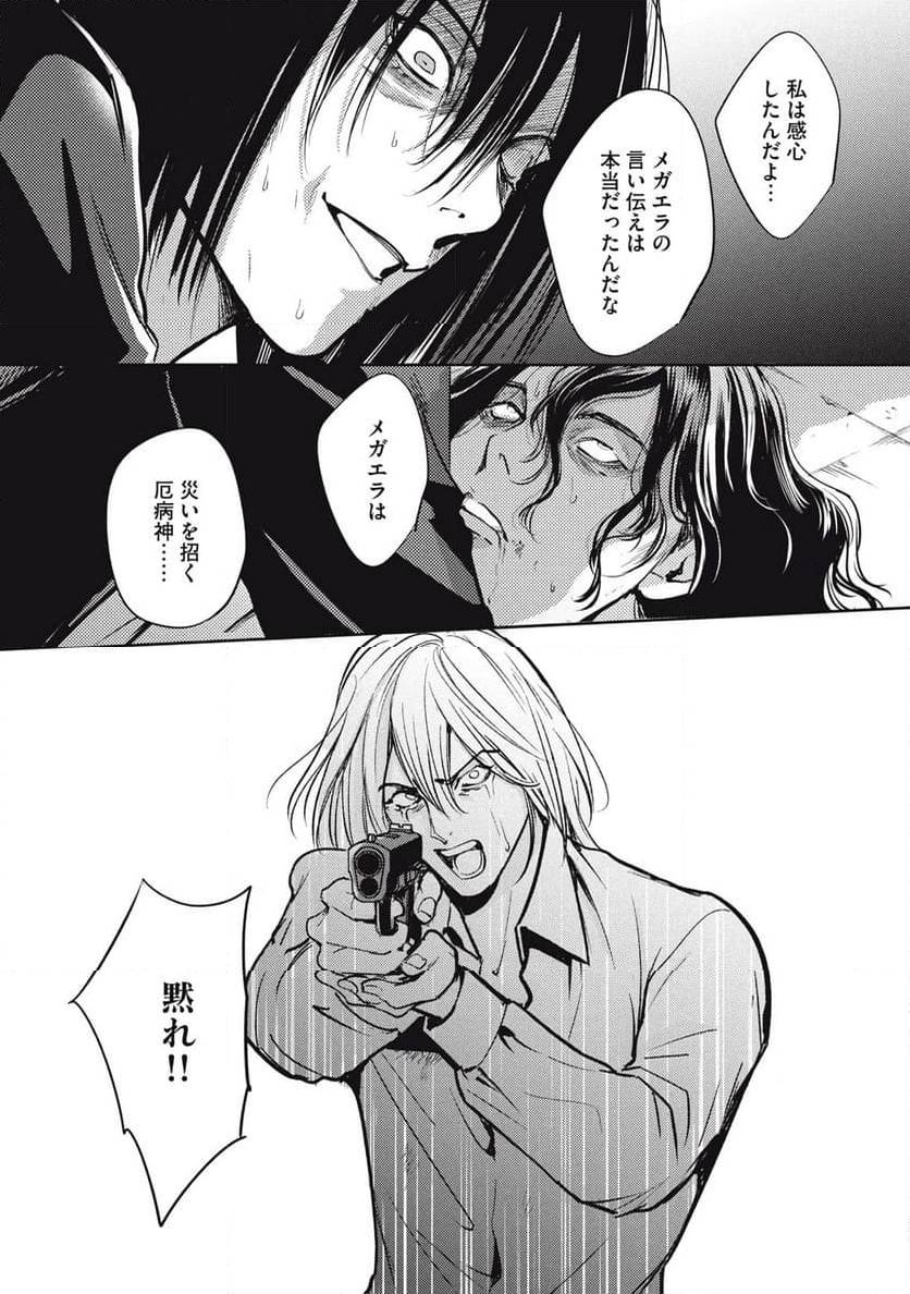 ページ 7 — 第46.2話