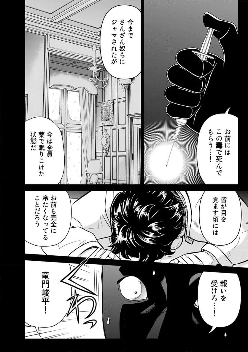 ページ 12 — 第110話
