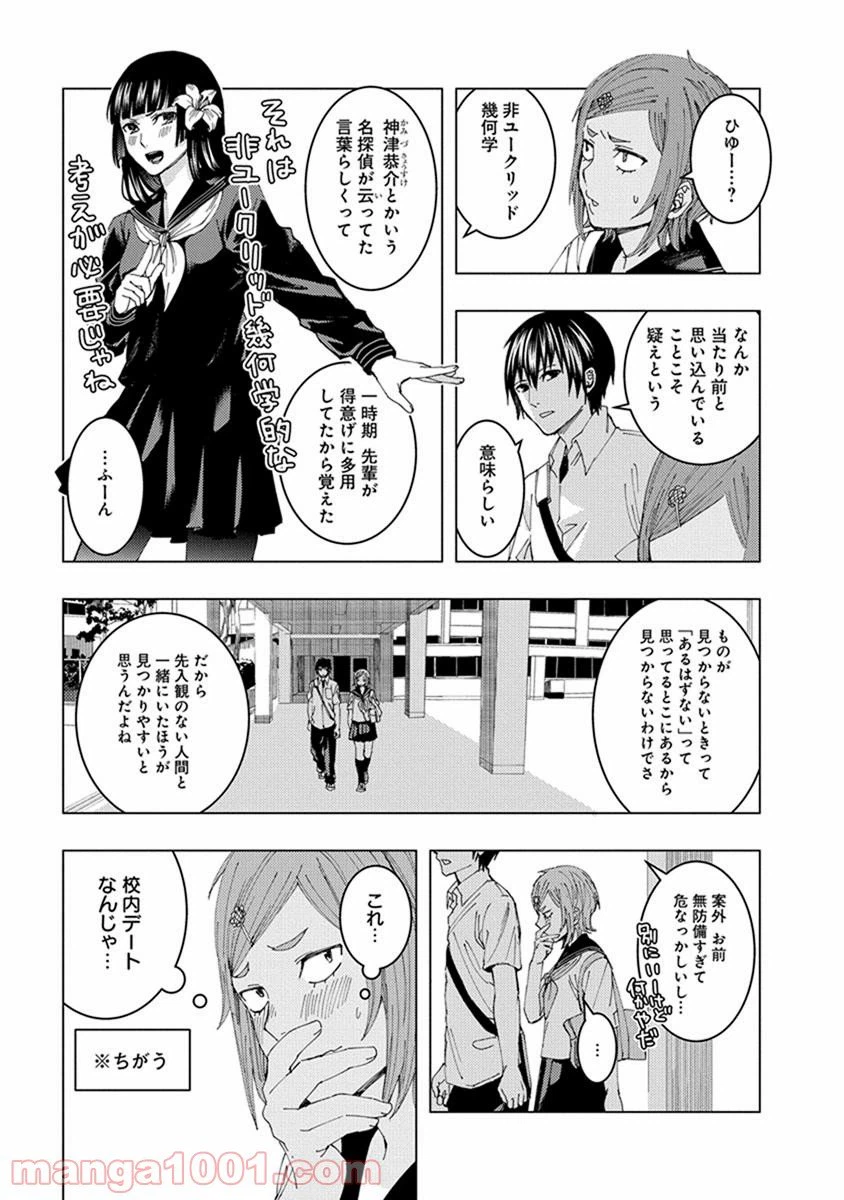 ページ 7 — 第10話