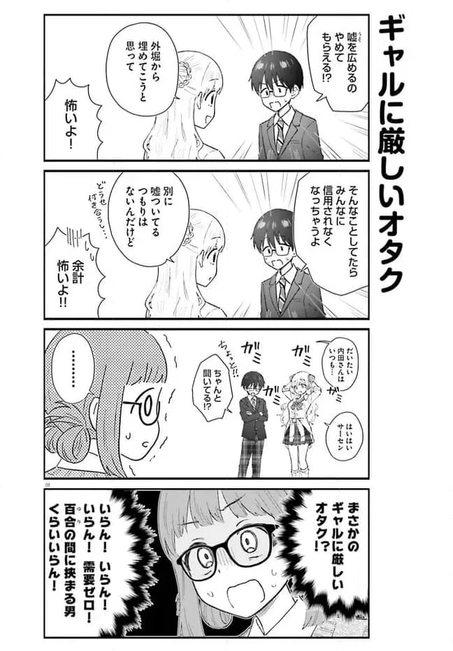 ページ 8 — 第3話