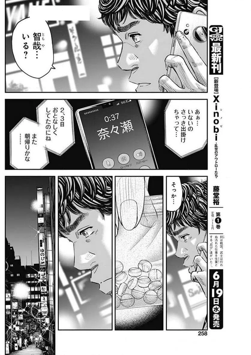 ページ 10 — 第4話