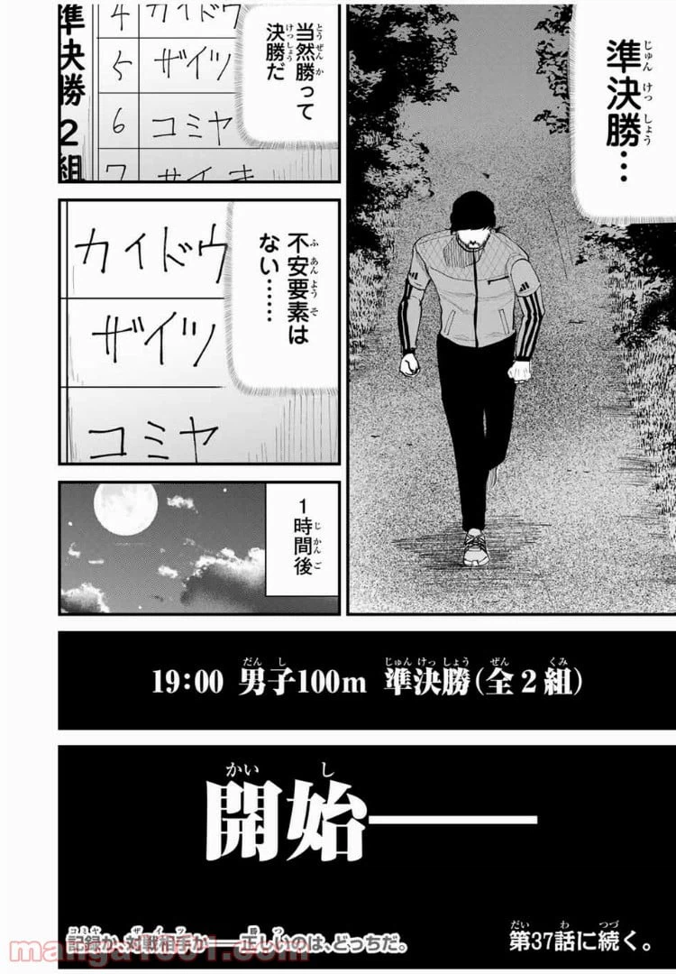 ページ 26 — 第36話