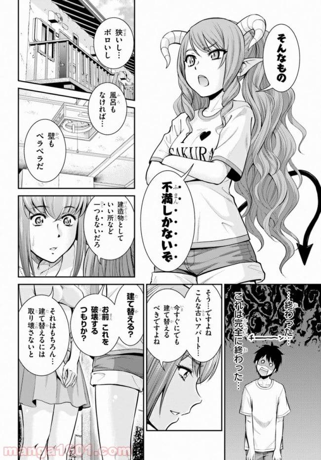ページ 28 — 第8話