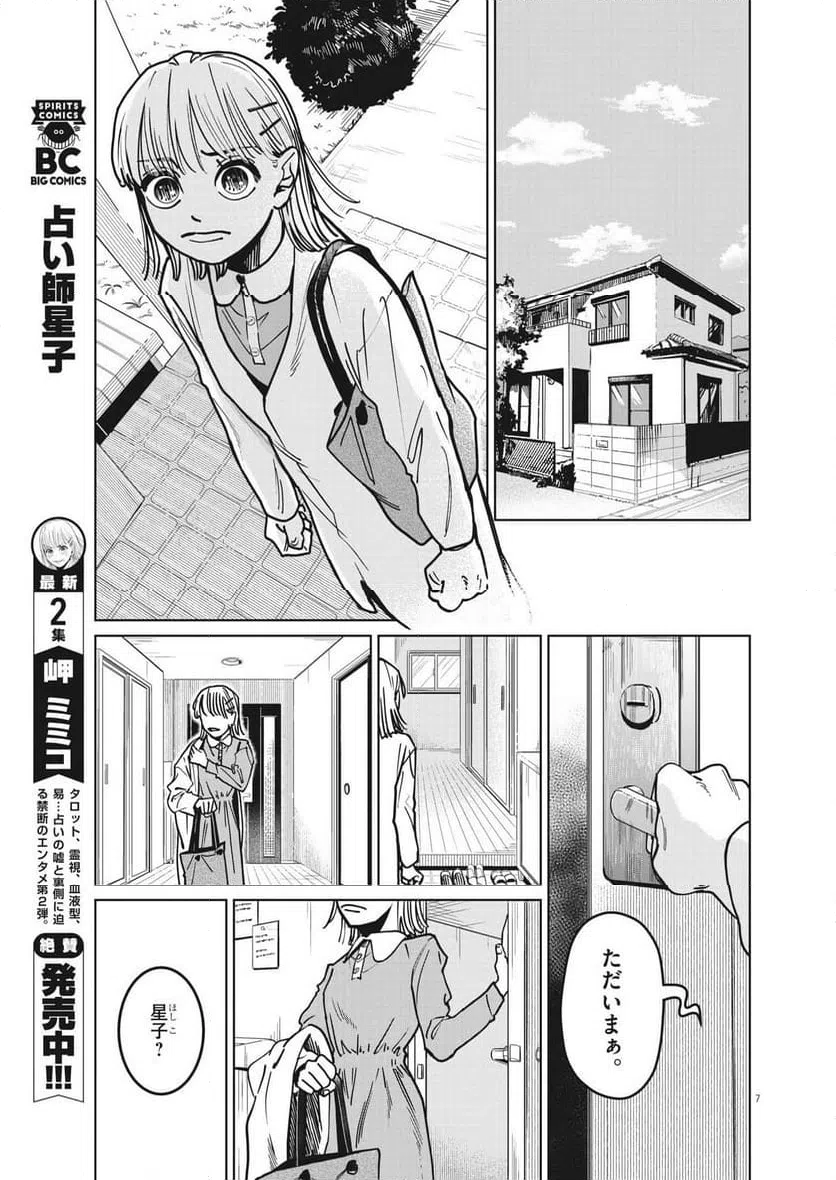 ページ 7 — 第26話