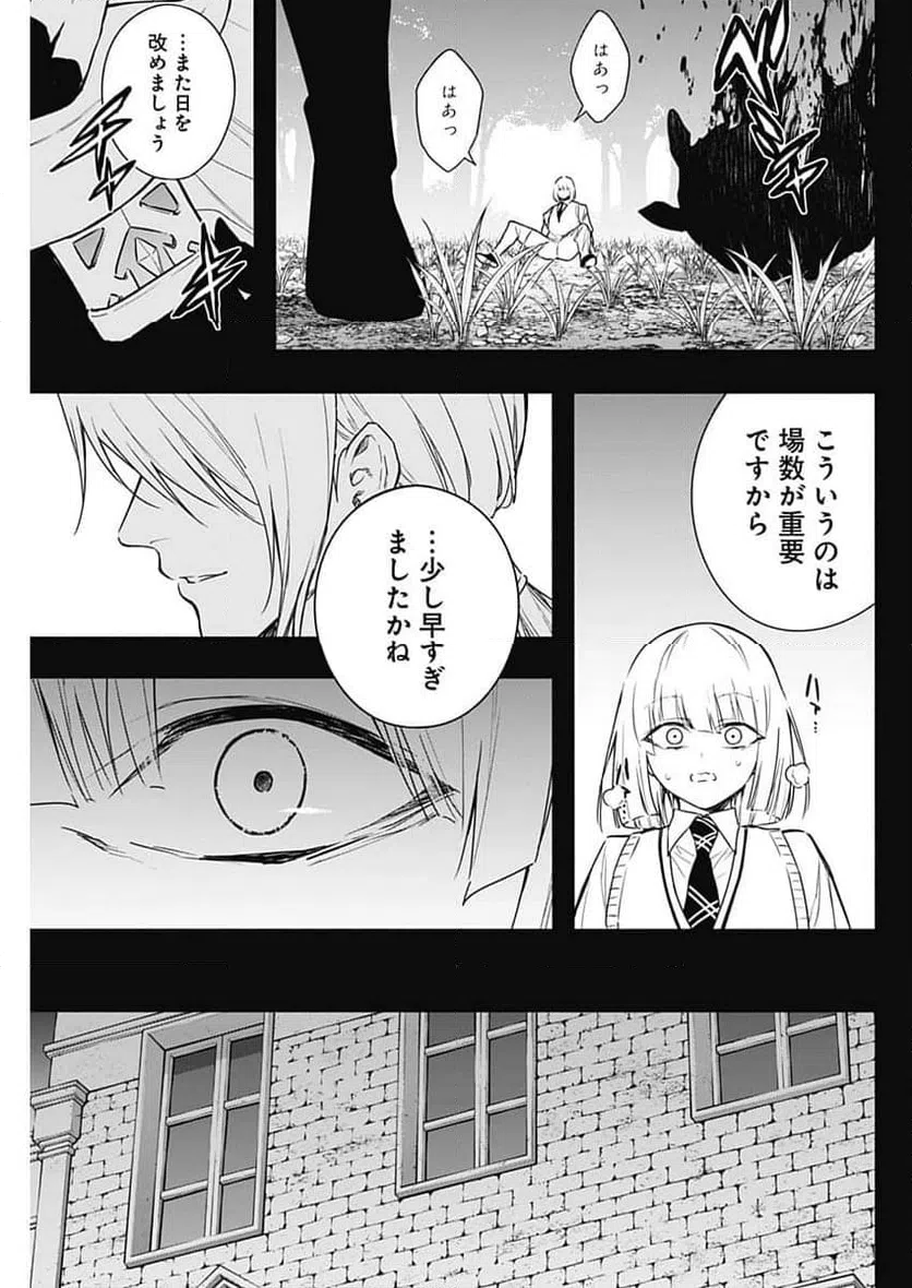 ページ 9 — 第153話