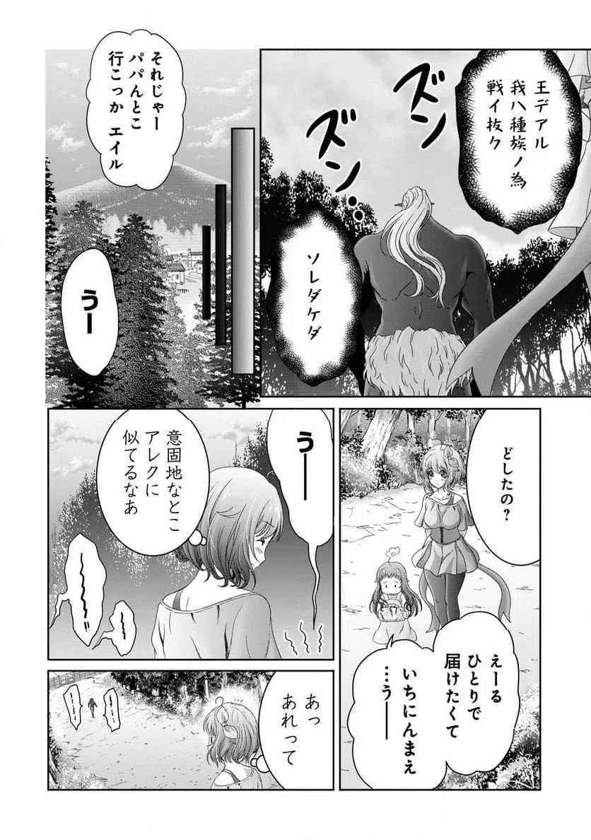 ページ 26 — 第14話