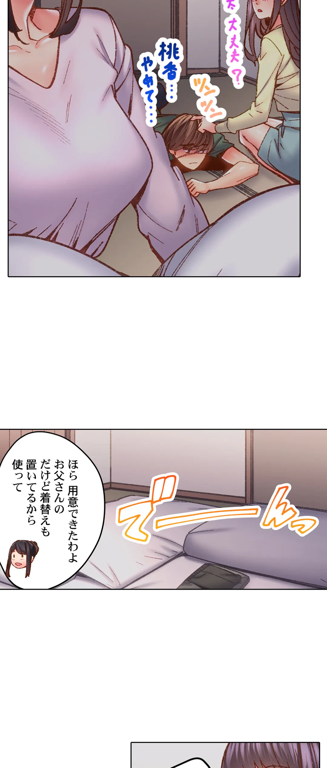 ページ 23 — 第58話