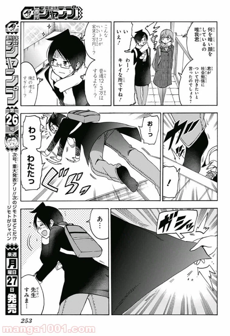 ページ 6 — 第111話