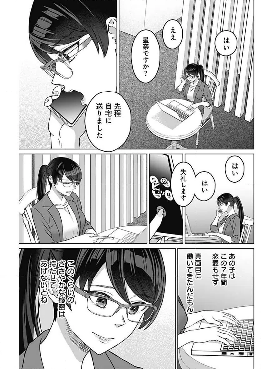 ページ 17 — 第17話