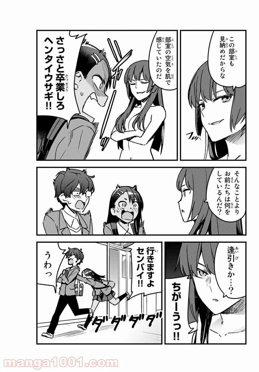 ページ 9 — 第70話
