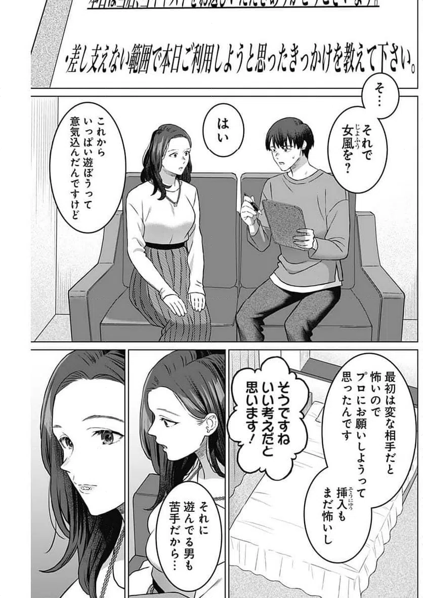 ページ 11 — 第43話